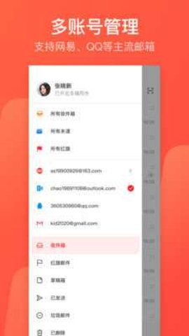 163网易邮箱 7.23.5 安卓版 1