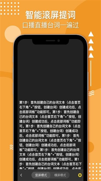 奇叶提词器 1.2.0 安卓版 2
