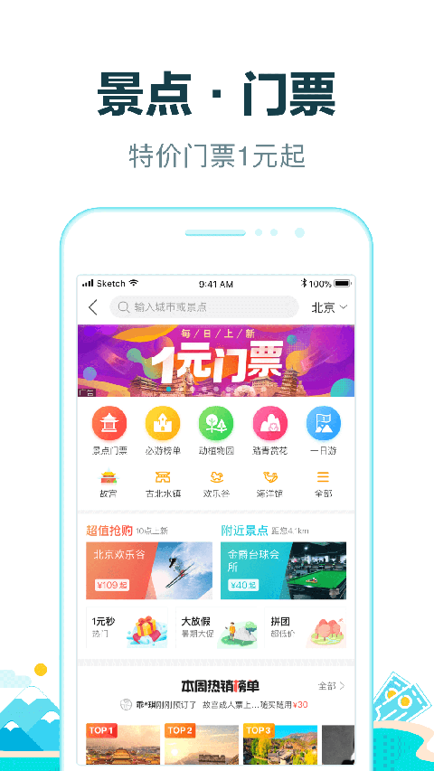 去哪儿网 10.4.1 安卓版 4