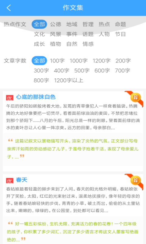 作文素材公社 1.0 安卓版 2
