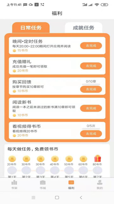 心动小说 2.2.3 安卓版 1