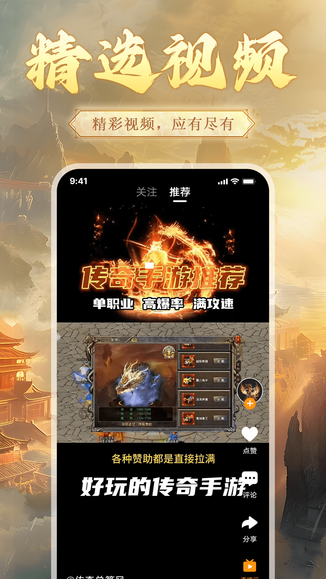 54传奇盒子 2.0.8 安卓版 1
