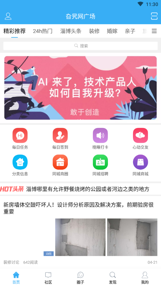 淄博旮旯网 1.0.0 安卓版 3
