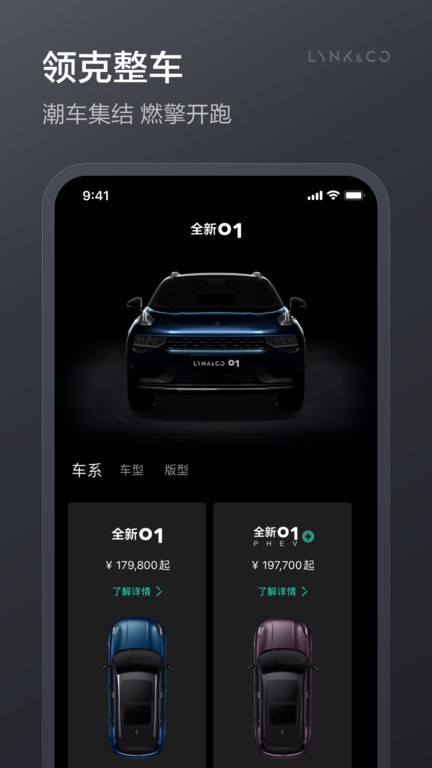 领克汽车 3.7.2 安卓版 3
