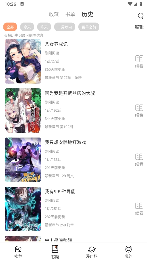 喵趣动漫 v1.1.2.3 安卓版 3