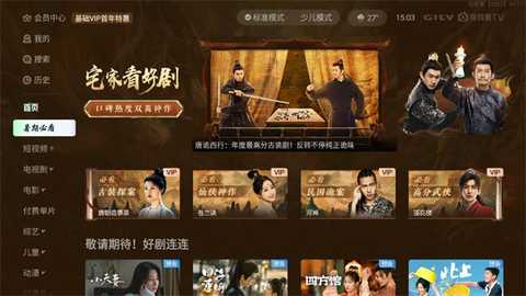 爱奇艺tv版 16.0.0.205693 安卓版 4