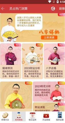 灵占算命八字星座 51.0 安卓版 3
