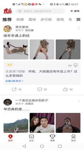 虎扑评分 8.2.13.06271 安卓版 2