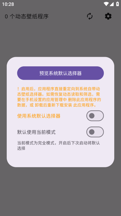 动态壁纸选择器 2.1.0 安卓版 2
