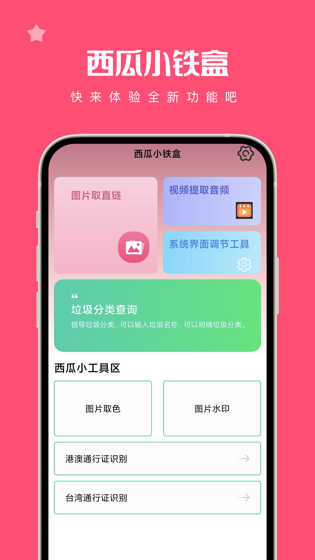 西瓜小铁盒 1.0.0 安卓版 2