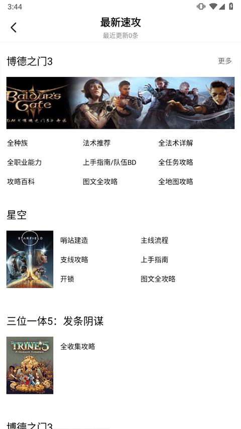 3dm论坛 v3.3.8 安卓版 3