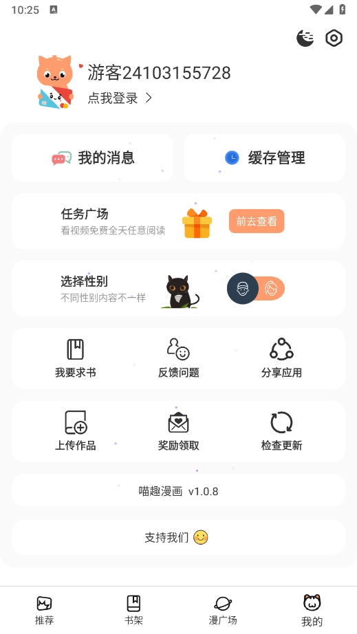 喵趣动漫 v1.1.2.3 安卓版 5