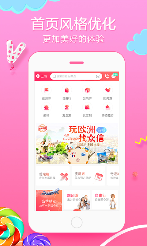 众信悠哉旅游 6.1.6 安卓版 2