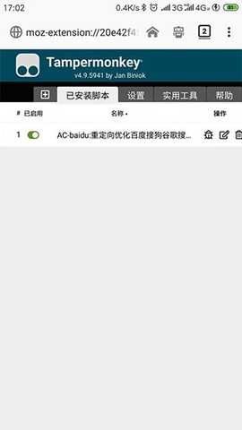 Tampermonkey油猴脚本 4.2 安卓版 2