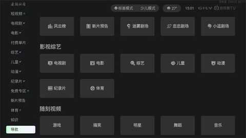 爱奇艺tv版 16.0.0.205693 安卓版 3