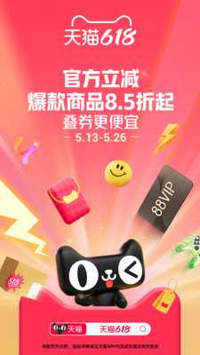 tmall 15.55.0 安卓版 3