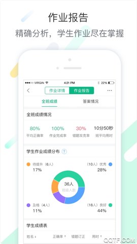 优学派 v3.0.0 安卓版 3