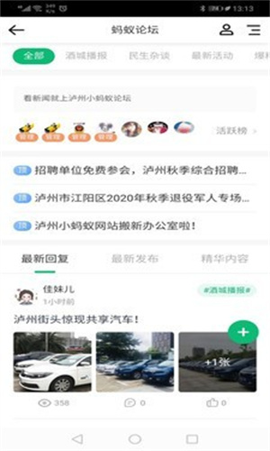 泸州小蚂蚁 2.0.10 安卓版 1