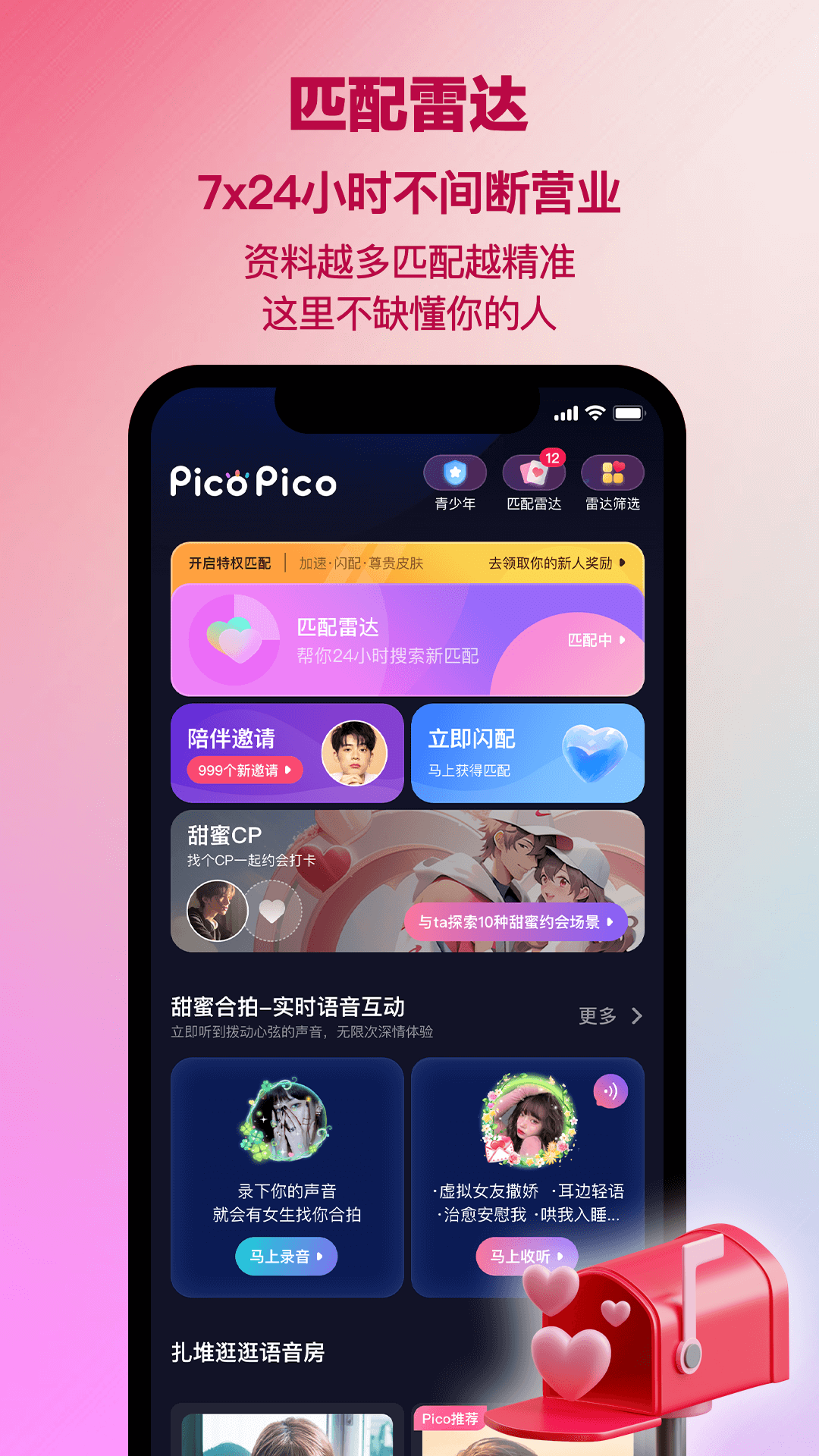 PicoPico 2.9.2 安卓版 3
