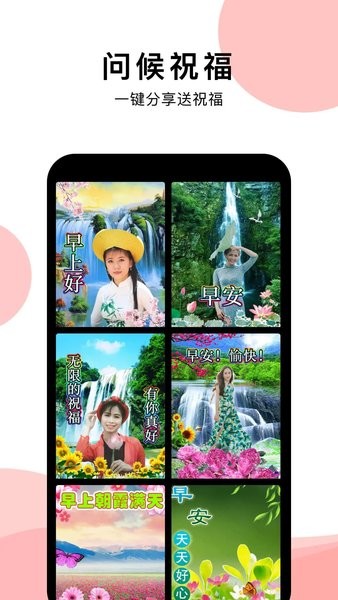 每天更新的早安图片 1.2.2 安卓版 2