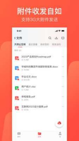 163网易邮箱 7.23.5 安卓版 3