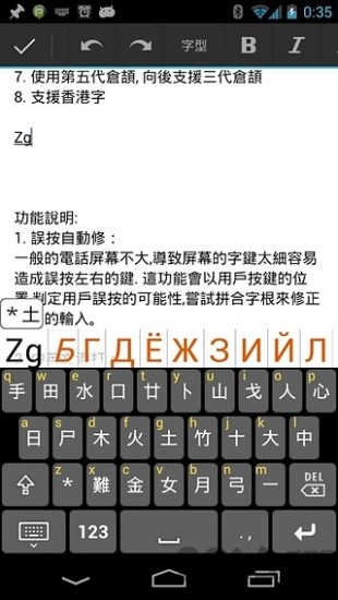 仓颉输入法 0.8.9 安卓版 2