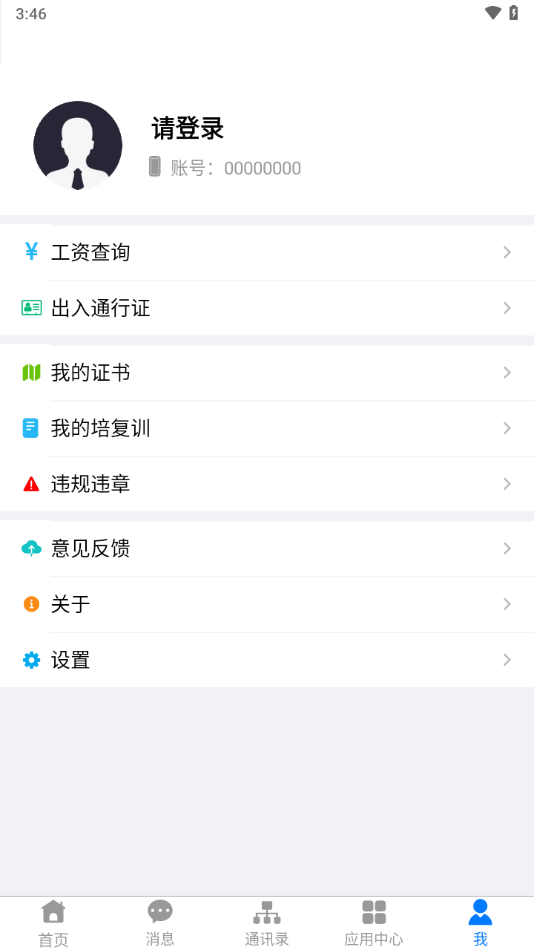淮河能源 2.4.0 安卓版 1
