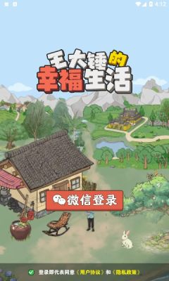 王大锤的幸福生活 1.0.8 安卓版 1