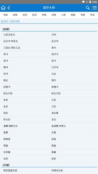 国学大师网 1.2.5 安卓版 2