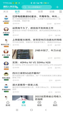 通信人家园 4.8.7 安卓版 2