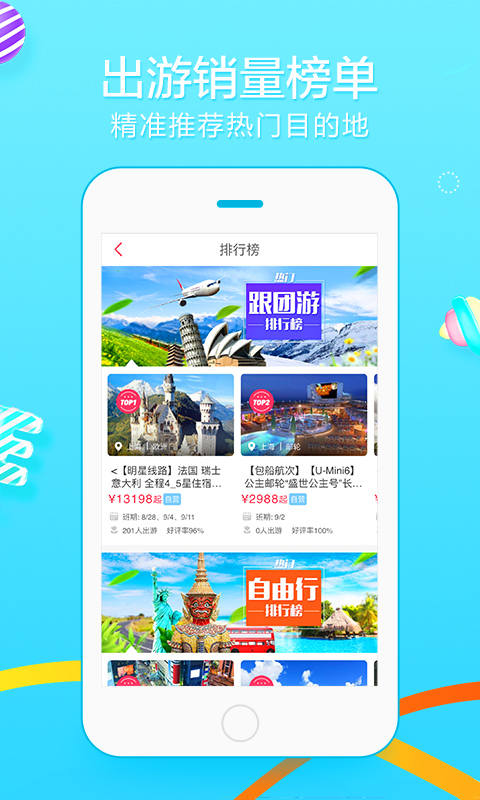 众信悠哉旅游 6.1.6 安卓版 3
