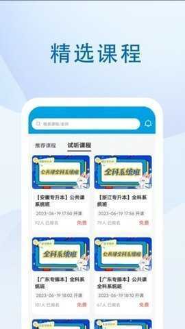 汕头教育云 2.2.5 安卓版 2
