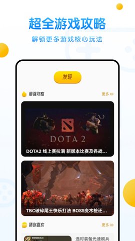 233游乐盒 4.72.0.0-4724781 安卓版 3
