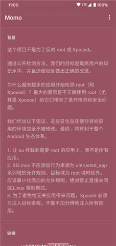 momo环境检测 4.4.1 安卓版 0