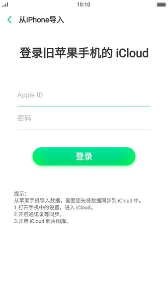 oppo手机搬家 v15.13.2 安卓版 2