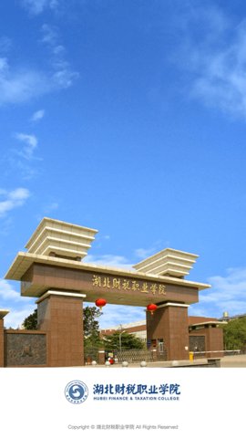 湖北财税职业学院 3.2.0 安卓版 3