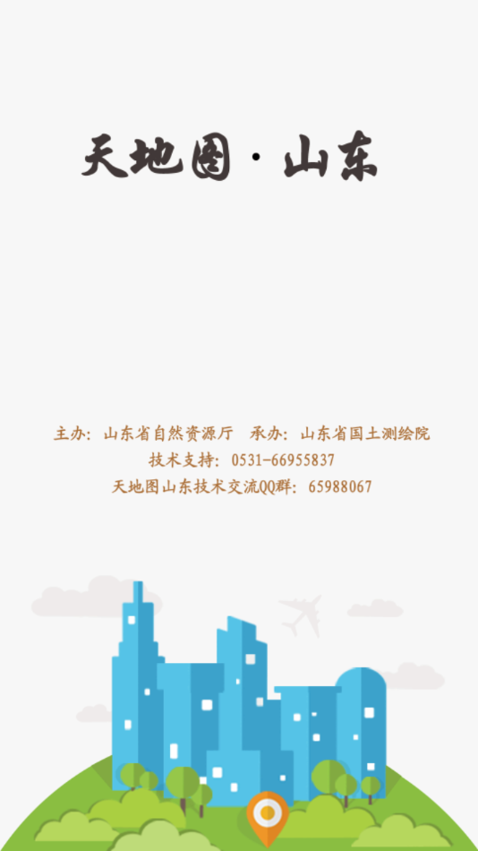天地图山东 2.7.2 安卓版 3