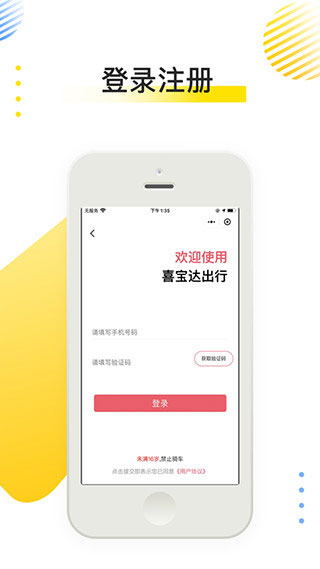 喜宝达出行 2.9.6 安卓版 3