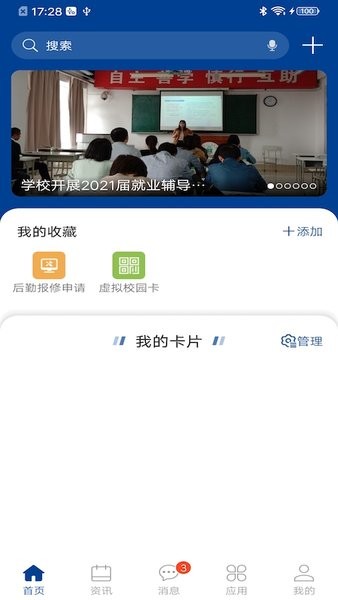 八一农大 2.1.1 安卓版 2