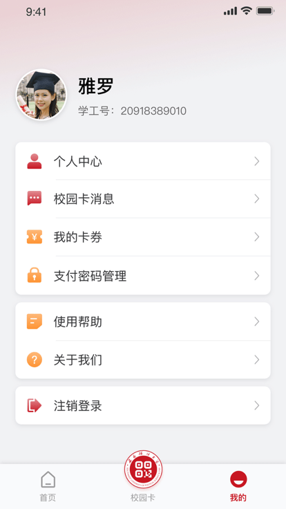 掌上西政 1.0.10 安卓版 1