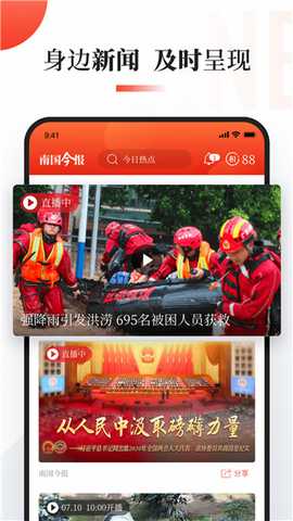 南国今报 2.0.0 安卓版 3