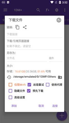 IDM+ 16 安卓版 3