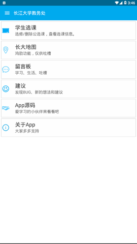 长大教务处 4.0 安卓版 1