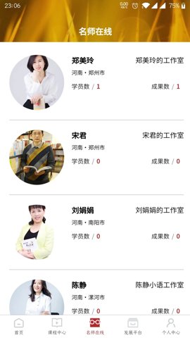 河南教师网络学院 2.8.0 安卓版 3