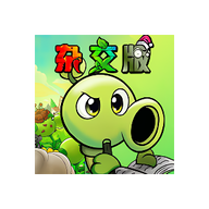 植物大战僵尸杂交版重置版