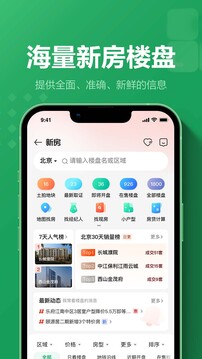 链家地产二手房网 9.84.70 安卓版 3