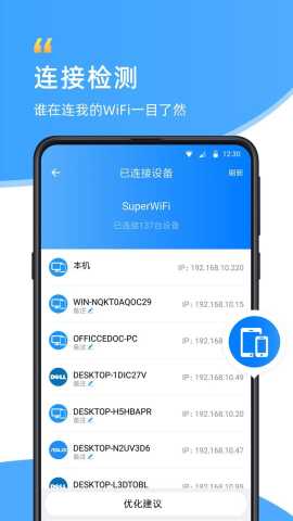 wifi伴侣 5.9.5 安卓版 2