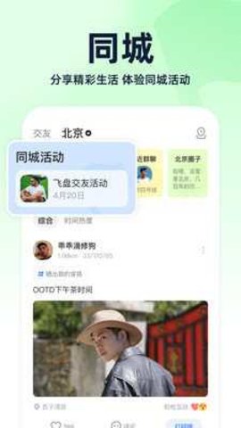 小蓝交友 7.39.0 安卓版 1
