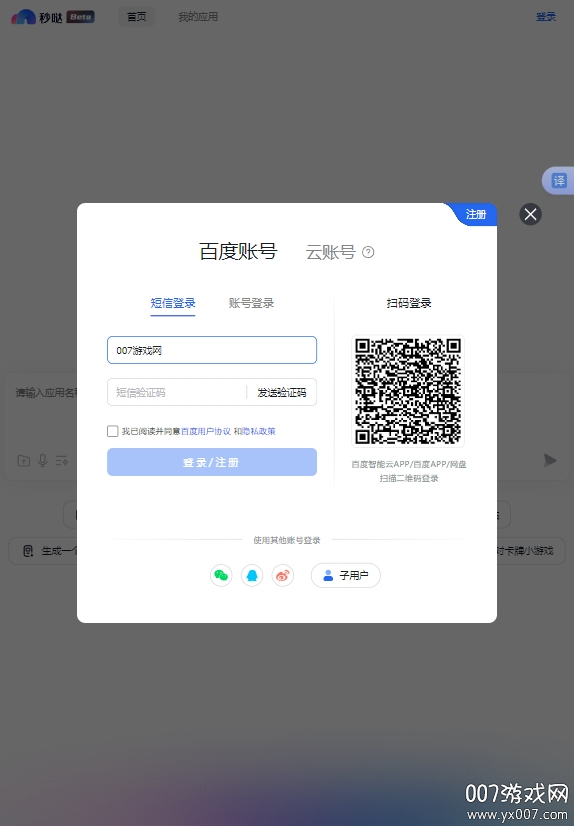 秒哒 1.0.0 安卓版 1