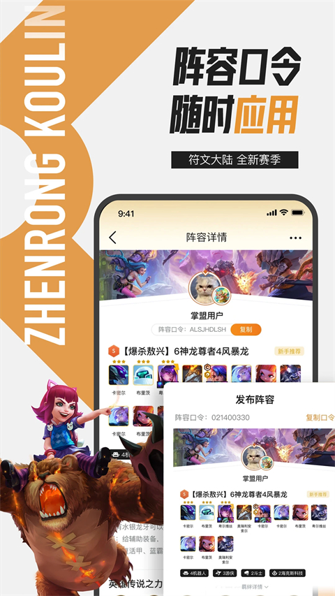 英雄联盟手游助手 11.3.0 安卓版 3